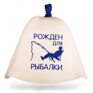 Шапка "Рожден для рыбалки"